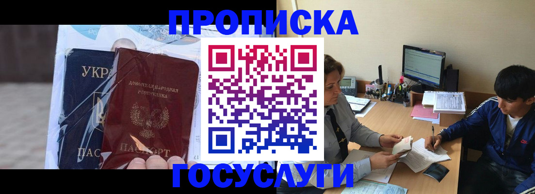 прописка в квартире в Урюпинске
